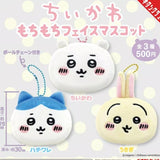 Chiikawa Mochi Mochi Chewy Face Mascot Blind Box