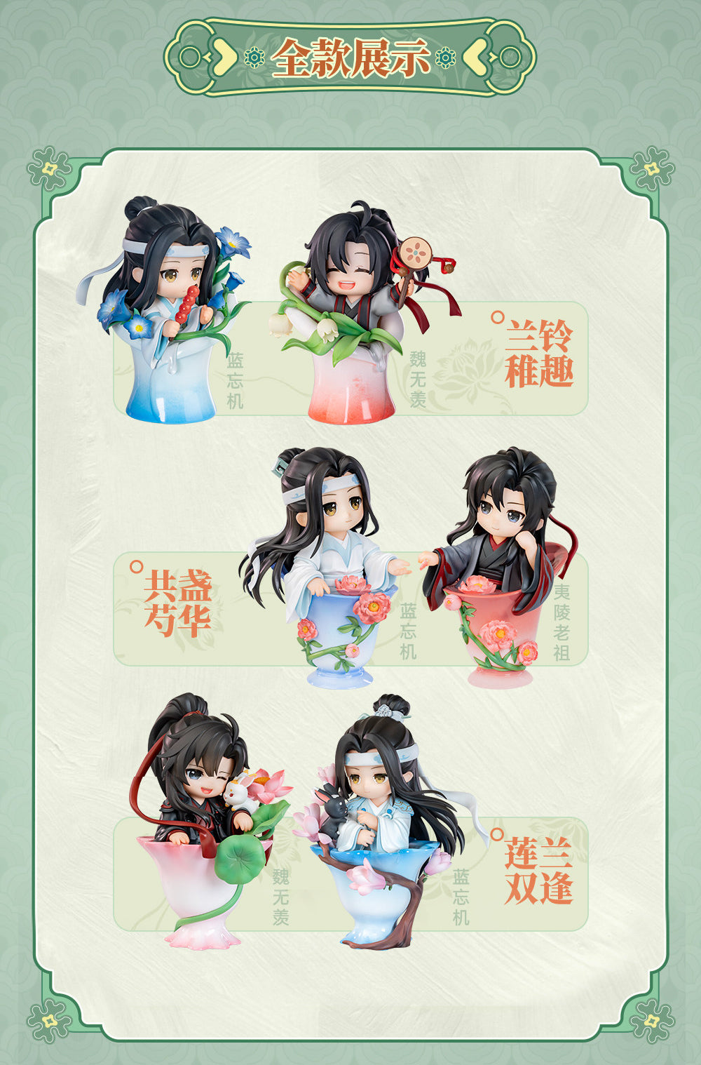 Mo Dao Zu Shi Porcelain Rhyme Flower Language Blind Box