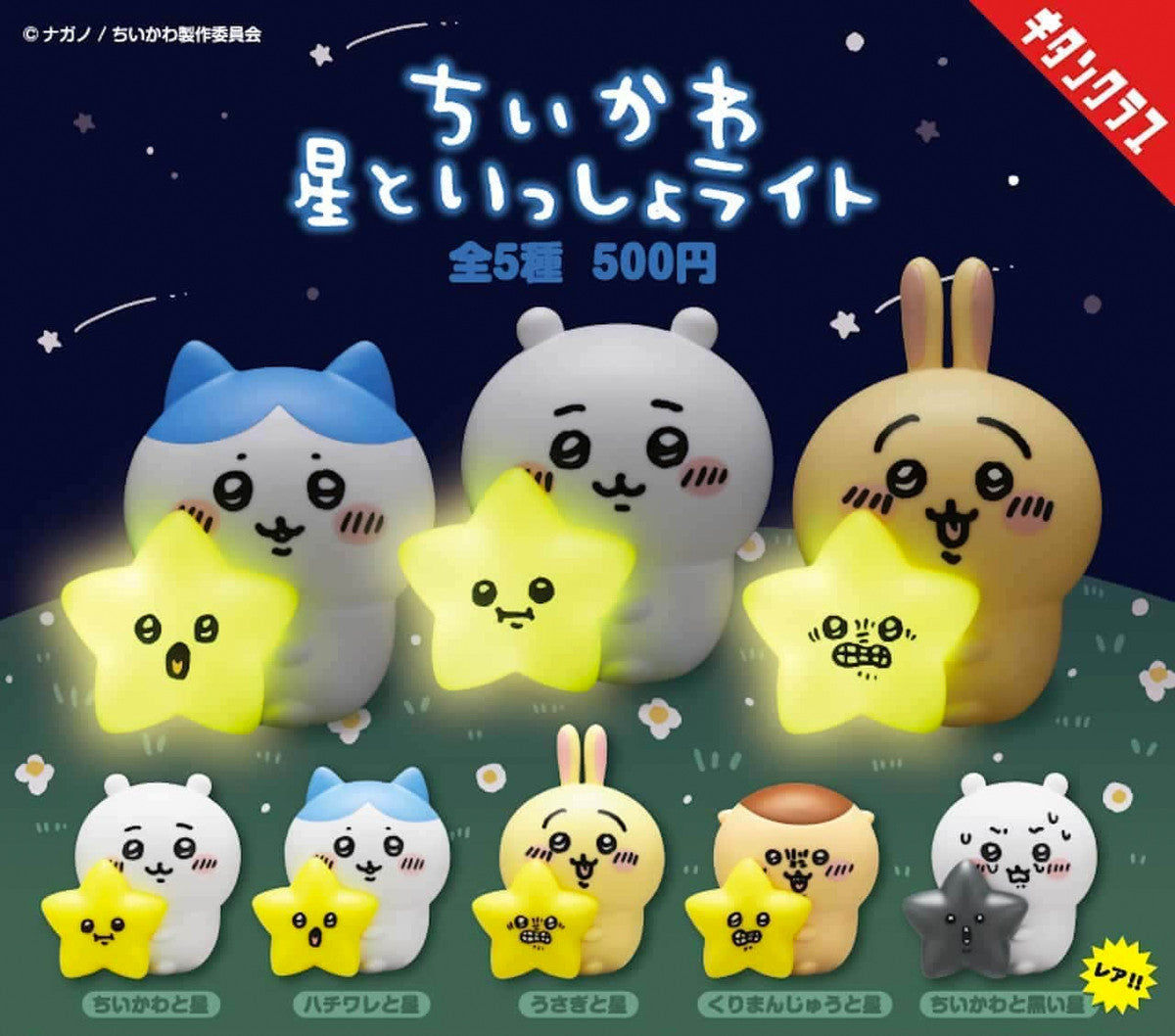 Chiikawa Star Mini Light Blind Box