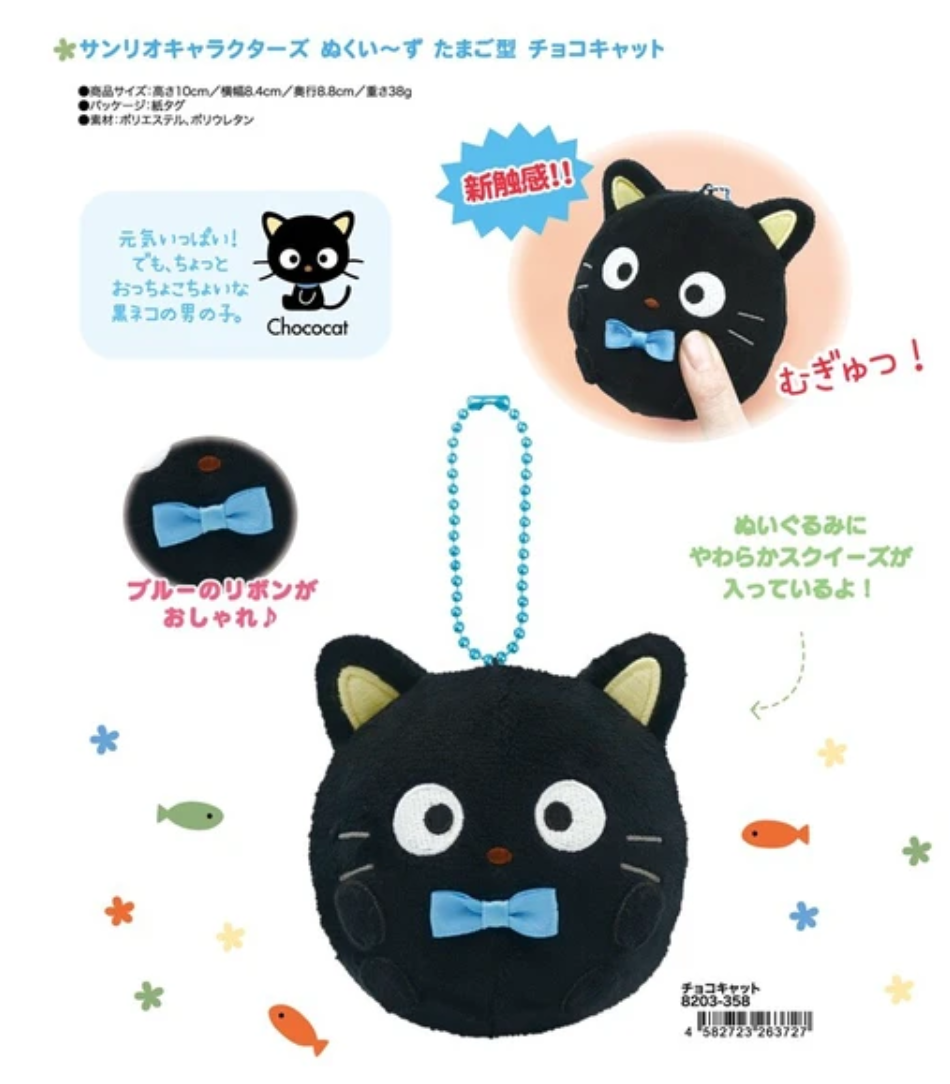 Chococat Ball Plush Charm – DotDotBang Store Chococat Ball Plush Charm – DotDotBang Store